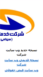 Mobile Screenshot of kh-tejarat.com